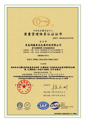 质量管理体系认证 ISO9001